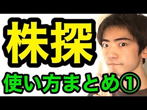株探の使い方【逆張り編】