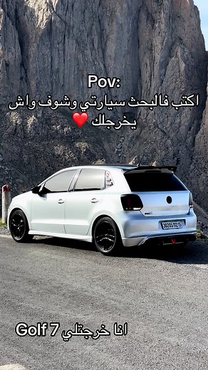 تعديل فولكس فاجن بولو: كل ما تحتاج معرفته