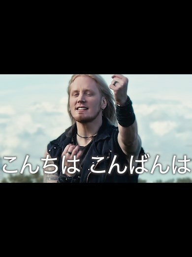 ザ・リーサルウェポンズ 「あいさつメタル」のMVはもう見た？👀 英国エクスリームメタルバンドDragonForceのマーク・ハドソン(Vo)とのコラボ作品！ あいさつの大切さを歌った日本語歌詞が話題に！ @tlw80s #あいさつメタル