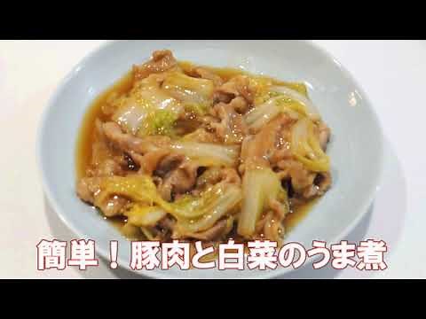簡単！豚肉と白菜のうま煮