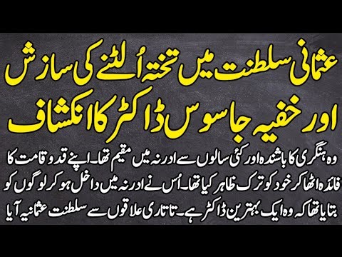 Sultan Mohammad Fateh EP 18 | Usmani Saltanat Takhta Ulatni Ki Sazish Or Khufia Jasos Dr Ka Inqshaf