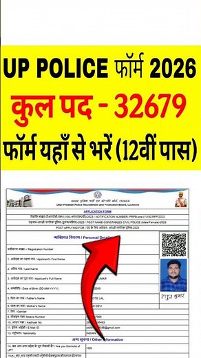 UP Police Constable Online Form 2026 Kaise Bhare ¦¦ How to Fill UP Police Constable Online Form 2026