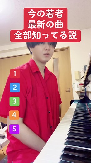 今の若者最新の曲全部知ってる説#ピアノ #ピアノ男子 #ピアニスト #ピアノ弾いてみた