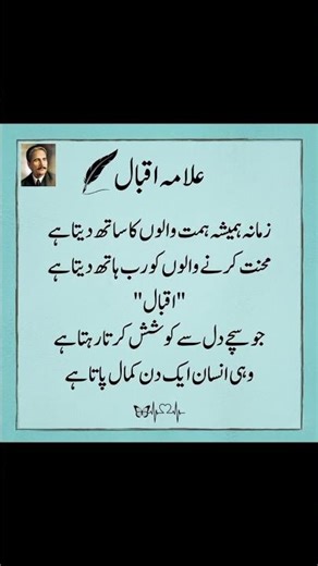 Success Secrets of Allama Iqbal | Power of Hard Work and Courage