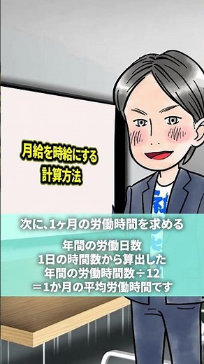 月給を時給にする方法 #shorts #お金 #労務相談 #社労士 #社労士試験 #最低賃金 #手取り
