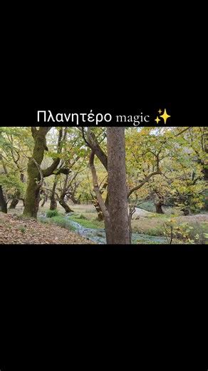 Πλανητέρο Καλάβρυτα! #ΌτιΑξίζει #εκδρομή #πλατανόδασος #πέστροφα