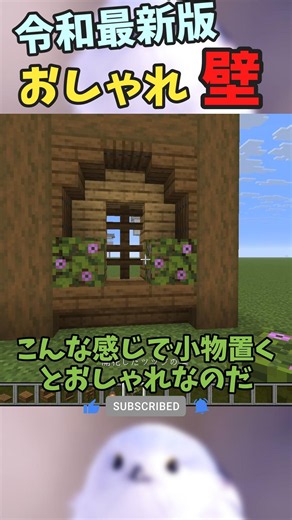 令和最新版！おしゃれな壁の作り方！【マイクラ】