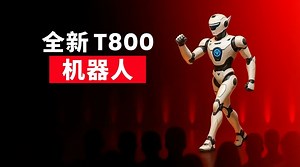 中国T800仿生机器人炸裂登场！AI能力超越人类，专家都看傻了！
