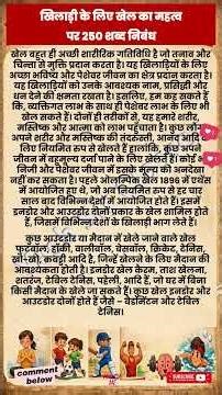 Essay on sports, importance of sports #essay #essayinhindi #essaywritinginhindi