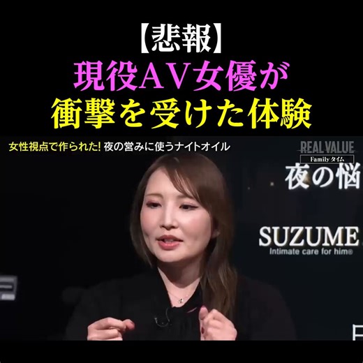 【悲報】AV女優さん、爆弾発言で放送事故寸前。ホリエモンや青汁王子が出演する真面目な事業番組で、現役AV女優の庄司ゆり奈が「夜のオイル」をプレゼン。股間に塗ると効果がヤバいと豪語。自身の生々しい体験談として 『咥えたり女性器に入れたりすると、一気にホットが爆発します』と語る。審査員たちも思わず爆笑してしまう事態に。てか、表現がストレートすぎて草。普通に使ってみたいんだけどｗｗ#REALVALUE#リアルバリュー#堀江貴文#溝口勇児@takapon_jp動画の続きやREALVALUE公式チャンネルはリプ欄から！