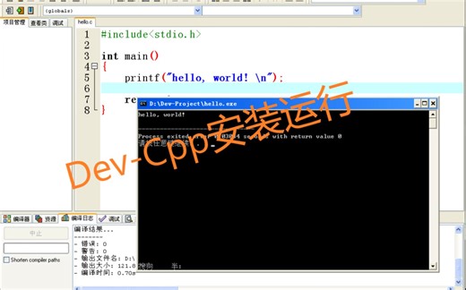 【C语言编程必看】开学了，学C语言编程的同学必看之Dev-C++安装运行