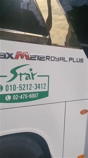 대우버스 폐업으로 희귀품이 되어버린 BXM212 로얄 플러스 버스... 만나서 반갑다