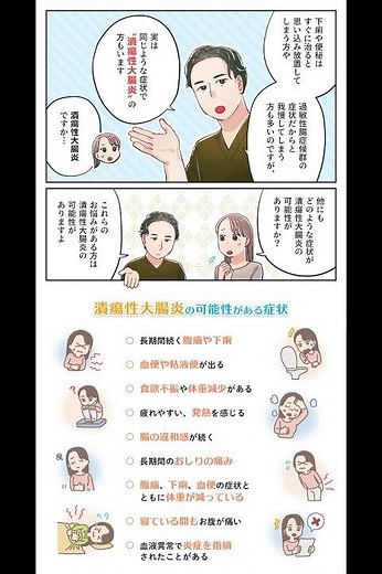 漫画で解説「潰瘍性大腸炎」