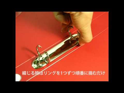 コクヨのリングファイルの開閉