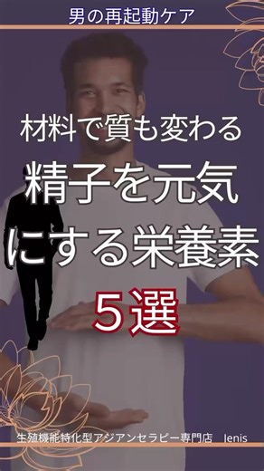 精子を元気にする栄養素
