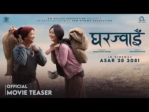 Gharjwai || New Nepali Movie Official Teaser || Dayahang Rai, Miruna Magar, Buddhi Tamang