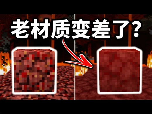 【中配】我的世界老版材质更好吗? - TheMisterEpic