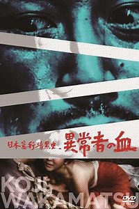 Abnormal Blood - Movie