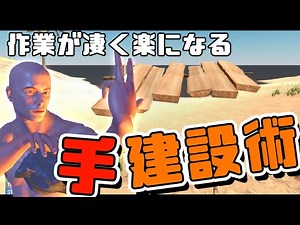 【Hand Simulator: Survival】作業がすごく楽になる、家の建設講座【Vtuber】