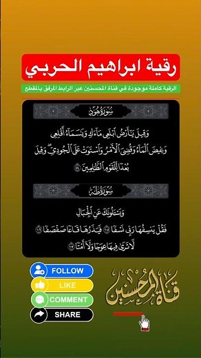 رقية ابراهيم الحربي، الرقية الشرعية كاملة لعلاج السحر والمس والعين والحسد جلب الرزق تيسير الامور