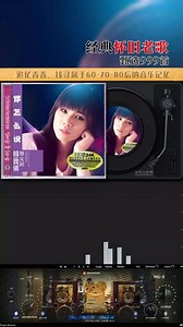 清晰到极致的无损音乐，经典中的经典，旋律优美，人声动听