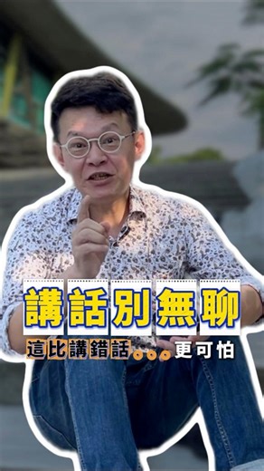 成交不是看你多會說；而是客戶多想聽下去。 #銷售 #超業攻略 #銷售技巧 | 行銷表達技術專家 解世博