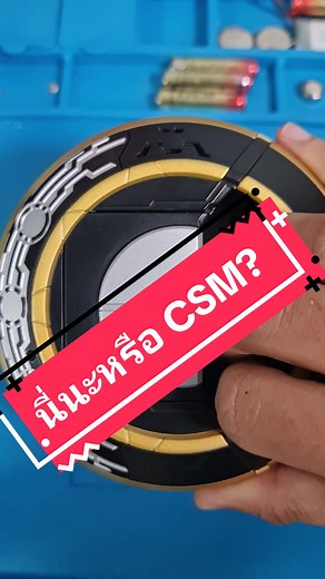 ซ่อม CSM OOO DRIVER ปุ่มค้าง ที่คุณต้องรู้