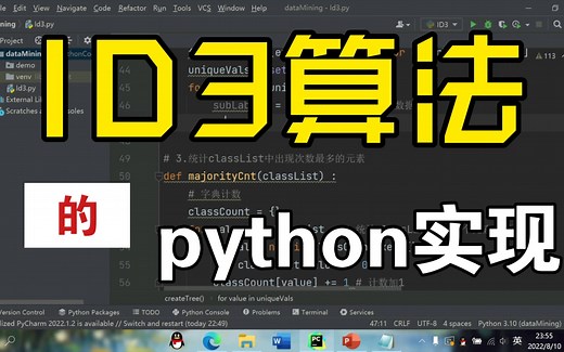数据挖掘算法系列_ID3算法的python实现