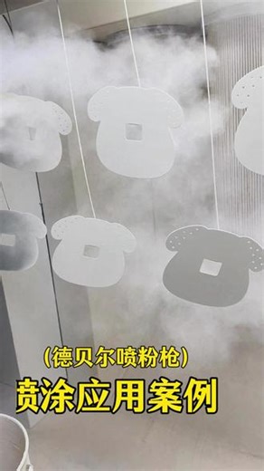 德贝尔喷粉枪五金喷塑案例 #金属表面处理#静电喷涂#喷塑#喷粉设备#德贝尔喷枪