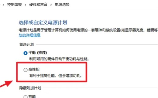 电脑如何开启高性能卓越性能，两种方法