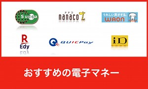 Amazonで使える電子マネーまとめ【2026年1月版】