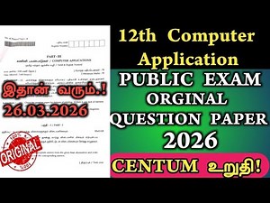 12th Computer Application Public Exam Question Paper 2026 Original - Important Questions 2026