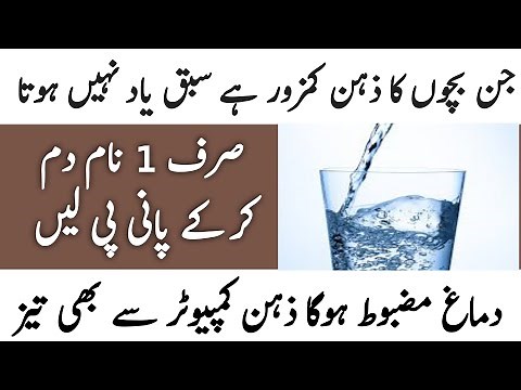 zehan tez hone ki dua | wazifa to increase memory power | zehan tez karne ka wazifa | dimag