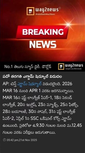 10th public examination time table