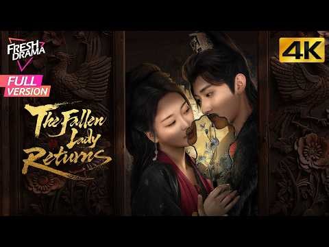 【4K Full Version】The Fallen Lady Returns | Teng Ze Wen, Zhan Yu, Sun Xiao Han | 贵嫡 | Fresh Drama