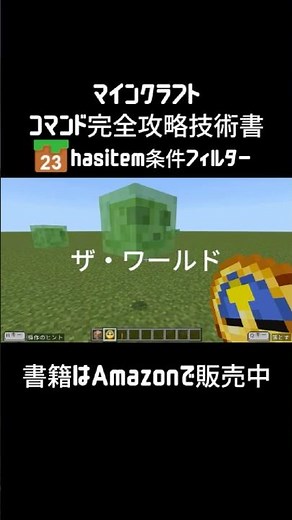 【マイクラ統合版】時計を持つとモブが止まる!?⏰「hasitem」フィルターで時間停止コマンド！