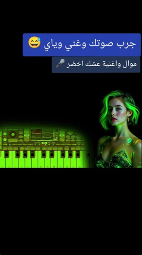 #explore #اكسبلورexplore #جرب_صوتك_وسمعنى_الصوت_الحلو_❤😇✌ #غني_مع_الاغنيه🎤🎼 #غني_مع_اللحن🎤🎶