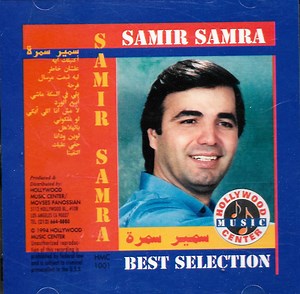 Samir Samra = سمير سمرة - Best Selection
