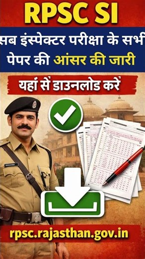RPSC SI Answer Key Release 🔥 ऐसे करें तुरंत डाउनलोड #upsc #sarkarunaukari