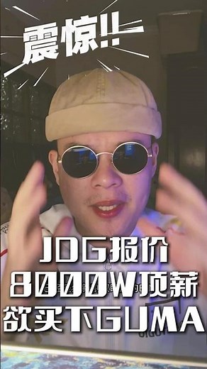 JDG officially offers gumayusi 80 million RMB for two years! BLG finalizes its five-man roster fo...