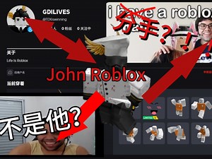[自制/超详细！]JohnRoblox与roxapox是否结婚？一个视频包含JohnRoblox的所有信息