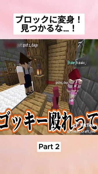 2. ブロックに変身して本気のかくれんぼをしたら展開がヤバすぎた…#Minecraft #マイクラ #マインクラフト