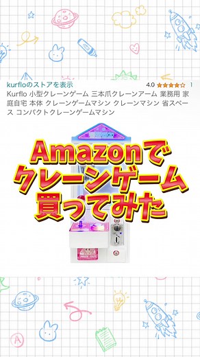 Amazonでクレーンゲーム買ってみた#clawmachine #japaneseclawmachine #ufoキャッチャー #クレーンゲーム #日本夾娃娃 #オールト店長 #CapCut