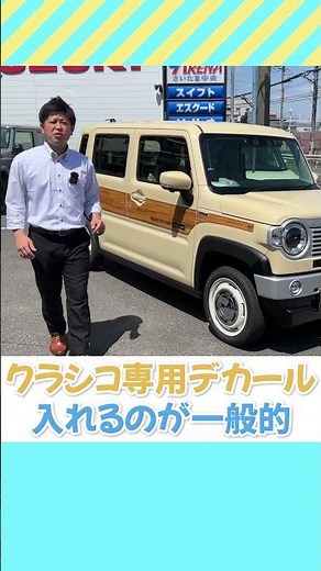 #shorts 純正ウッドデカールとDAMDクラシコをミックスしたハスラーが可愛すぎる♪