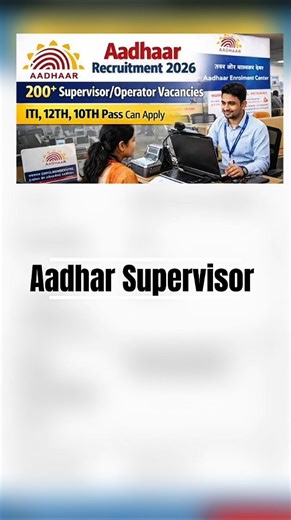 aadhar supervisor ka form kaise bhare 2026