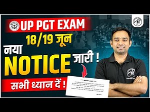 UP PGT 2025 | UP PGT EXAM DATE 2025 | Official Notice | By Adhyayan Mantra