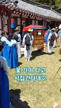 꽃가마 타고 시집간다네#전통혼례