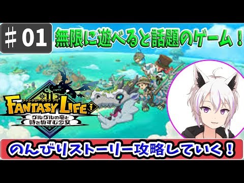 【ファンタジーライフi】無限に遊べるらしいゲームを始める！