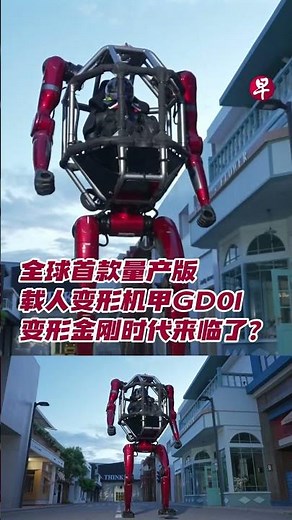 可以载人、行走、锤墙！变形金刚的时代来临了？