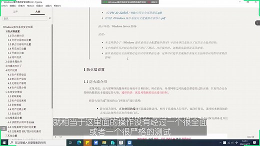 Windows 操作系统安全加固